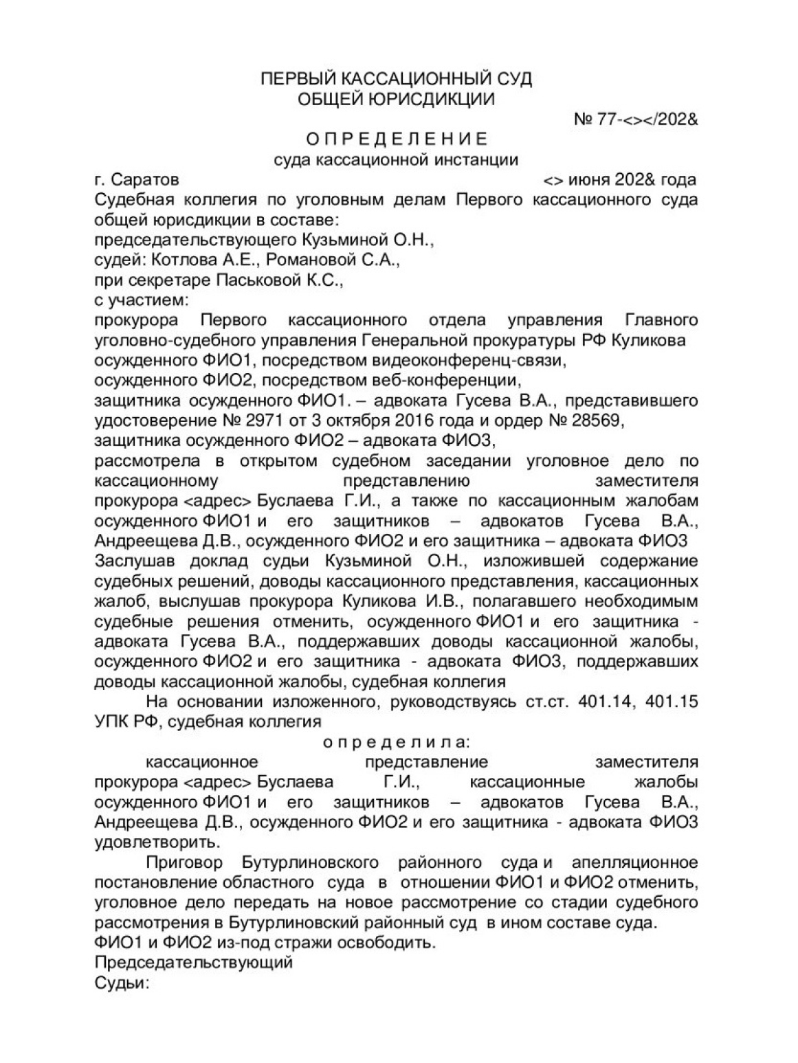 Кассационное определение